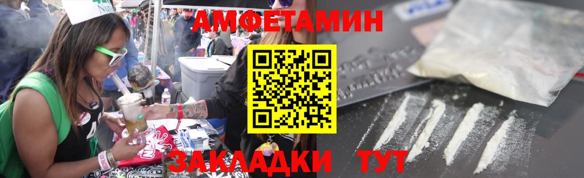 Amphetamine Premium Балахна