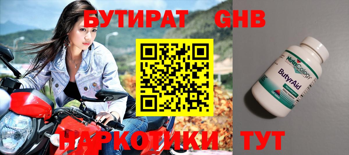БУТИРАТ буратино  Вход с VPN  Балахна 