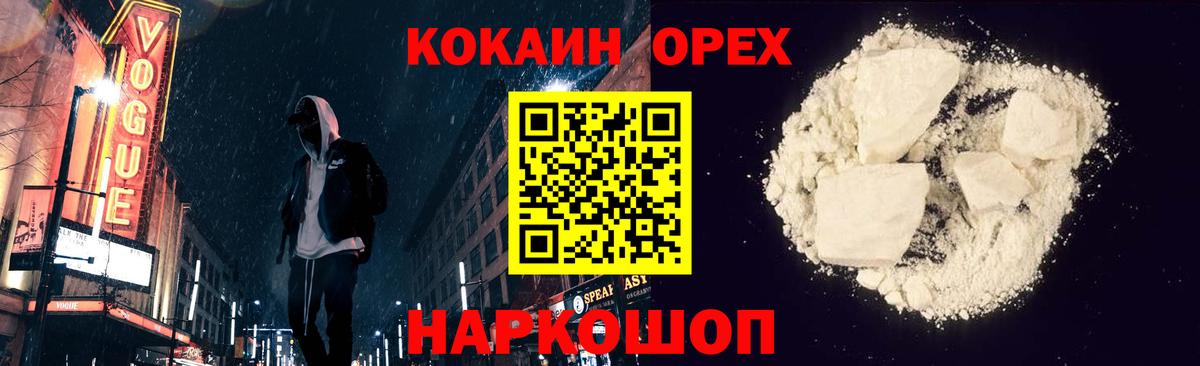 Кокаин Fish Scale Балахна