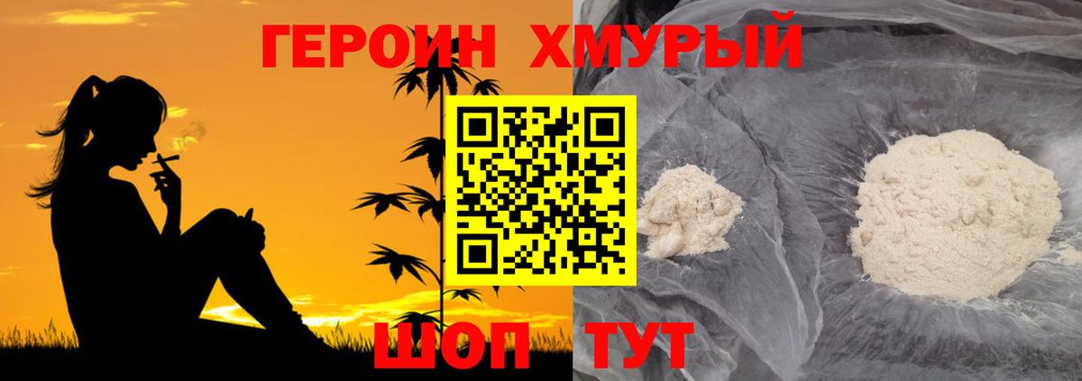 Героин  Вход с VPN  Балахна  Героин гречка 
