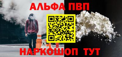 альфа пвп Будённовск