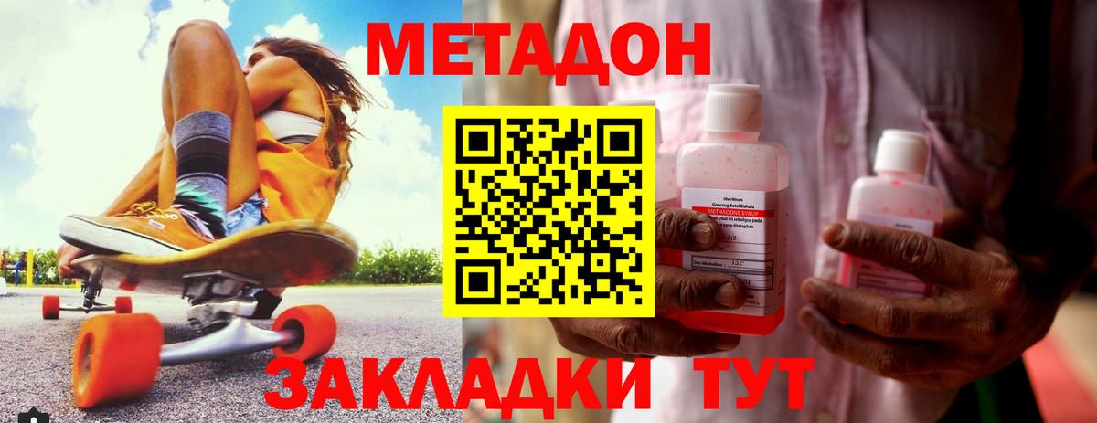 МЕТАДОН methadone Балахна